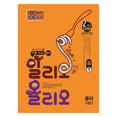 命中100英語Alio Olio中1-2(東亞/李炳民), 中學 1-2, 英語