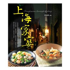 上海家宴 中英對照, 食為天文創, 程安琪