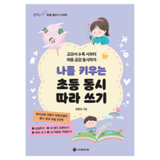 Seosawonjunieo 培養我的小學童詩習寫：從課本收錄詩到心靈共鳴童詩, 吳賢善 文, 不適用