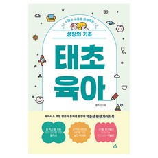 태초육아, 예문아카이브, 홍지선