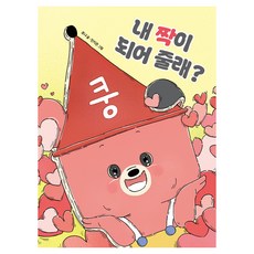 CRAYON HOUSE 願意當我的夥伴嗎?, 請參考詳細內容