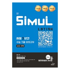 GOLDEDU 2026 14th 3年份私設歷屆模擬考試, 高中三年級, 數學