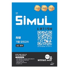 2026 씨뮬 14th 私人機構3年歷屆模擬考試, 高中二年級, 英文