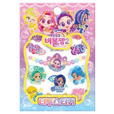 레인보우 버블젬2 시크릿 타투스티커, 아이누리, 상세 설명 참조