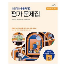 2025 高中評量問題集, 全學年, 國語(共同國語2)