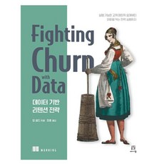 基於數據的留存策略, 愛墾出版社, 卡爾 戈德