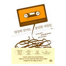 열심히 살아도 불안한 사람들:과도한 생각과 완벽주의를 끊어내는 불안 관리 솔루션, 알에이치코리아, 랄리타 수글라니