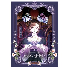 侍女的生存法則 10, 希書, 雲鯨皂, Carrottoon