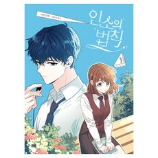 我把社長解鎖了 3(漫畫), 雅賢, D&C WEBTOON Biz