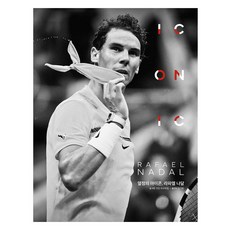 熱情的象徵 拉斐爾·納達爾, 小宇宙, 科琳·杜布勒伊