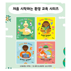 我們是環保英雄! 4冊套書, 樹尾