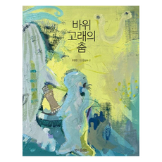 岩鯨之舞 精裝, 產品名稱, 書村哈利, 金南洙