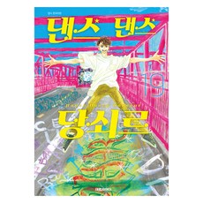 댄스 댄스 당쇠르 19, 대원씨아이, 아사쿠라 조지