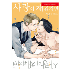 當愛滿溢時, 好世界, 拉戈馬克斯 拉戈馬克斯