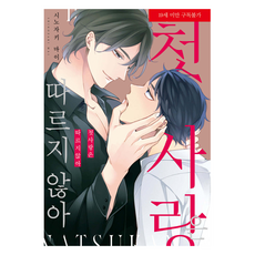 初戀不順從, 好世界, 拉戈馬克斯 拉戈馬克斯