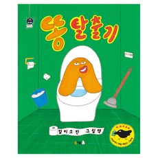똥 탈출기, 꿈나무 그림책 124, 북극곰