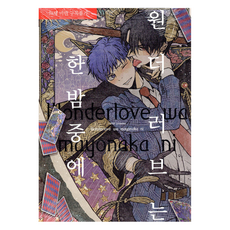 午夜的奇蹟之愛, 好世上, 熊貓