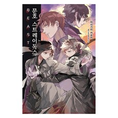 문호 스트레이독스 5 BEAST, 아사기리 카프카, 영상출판미디어(주)