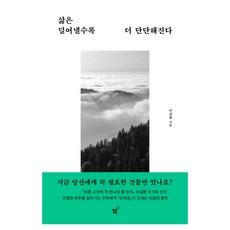 삶은 덜어낼수록 더 단단해진다, 필름, 이길환