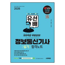 Sidaeedu 2026 柳前輩 資訊通訊工程師 術科合格筆記