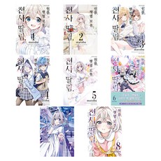 單人房 日照普通 附天使 漫畫 1-8集套組 全8冊, D&C MEDIA, matoba