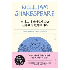 있다고 다 보여주지 말고 안다고 다 말하지 마라, 마인드셀프, 김종원