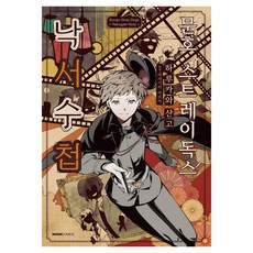 文豪Stray Dogs 塗鴉手帳, 影像出版媒體(株), 朝霧卡夫卡, 春河35, Young Ace編輯部, 文基業