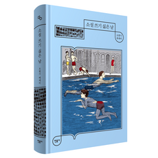 minumsa 不想寫小說的日子 精裝, 吳漢起