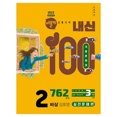 波波茶 內申100 高中共同國語 2 內申對策書 實戰問題篇(Visang 姜鎬永)(2025)：2022 修訂教育課程, 共同國語2, 高中 1-2