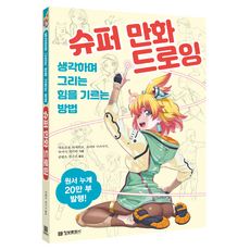 imformation publishing 超級漫畫素描： 培養邊思考邊畫圖能力的方法, 松本剛彥, 森田和明, 林晃