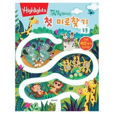 똑똑해지는 첫 미로찾기: 동물, 아라미