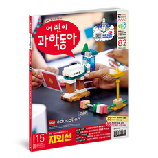 兒童科學東亞 第15號 2025.08.01 ： 小心紫外線 兒童憂鬱症, 東亞科學, 兒童科學東亞編輯部