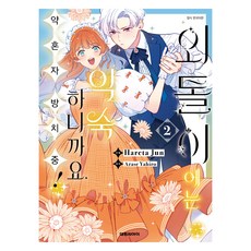 反正我習慣了孤單 就先別管未婚夫了! 2, 大元 C.I., Hareta Jun