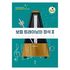 Yeolsim 歌唱訓練教科書 2：韓國&日本暢銷書 歌唱訓練教科書續作, 全基永