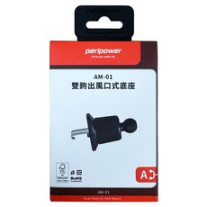 peripower 雙鉤出風口式底座 AM-01, 1個, 黑色