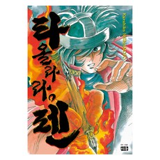 燃燒吧 畫筆, 大元 C.I., Kazuhiko SHIMAMOTO