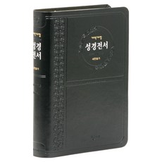 개역개정 성경전서 (NKR72ATH/중/새찬송가/색인/무지퍼/PU/검정), 예장출판사, 대한성서공회 예장출판사, 대한성서공회