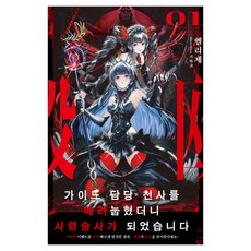 我揍了負責引導的天使後 就成了死靈法師 1：~最快發現秘密事件的結果 世界似乎要迎來終結了~, AK Communications, 艾莉潔