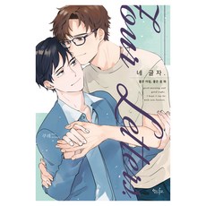 네 글자 좋은 아침 좋은 꿈 꿔, 인디고, 쿠레