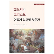 revival & reformation 如何宣講傳道書中的基督, 西德尼·格萊達努斯