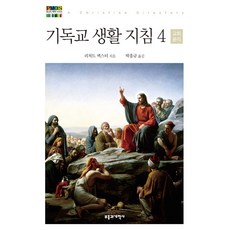 基督徒生活指南 4： 教會倫理, 復興與改革社, 理查·巴克斯特