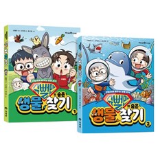슈뻘맨의 숨은 생물 찾기 1~2권 세트 전 2권, 아이세움, 안치현