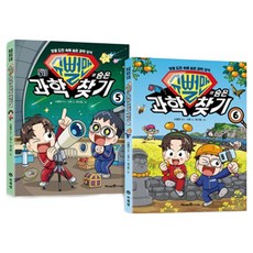 슈뻘맨의 숨은 과학 찾기 5~6권 세트 (전2권), 아이세움, 서후