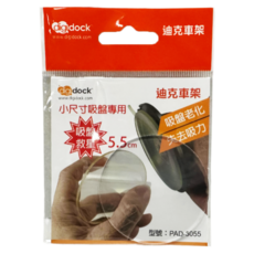 digidock 吸盤墊 直徑5.5cm PAD-3055, 1個, 透明色