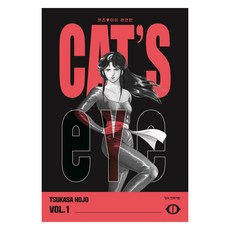 Haksanpub 鶴山文化社 CAT'S EYE 貓眼 1(完全版), 北条司 文圖