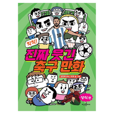 咯咯笑! 超爆笑足球漫畫： 常識篇, 益斗, 地球星之子, 單品