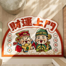 AFAMIC 艾法 新年財神招財玄關刮泥紅色腳踏墊/絲圈印花地墊