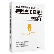HanbitMedia 用26個專案完成內容設計 with ChatGPT：從社群卡片新聞 Logo 橫幅 插圖 詳細頁面 到YouTube短影音圖片, 洪淳成
