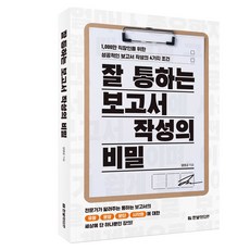 HanbitMedia 撰寫暢行無阻報告的秘訣, 林泳均