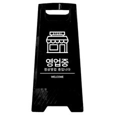 A型迷你指示牌 營業中 700g, 1個, 黑色